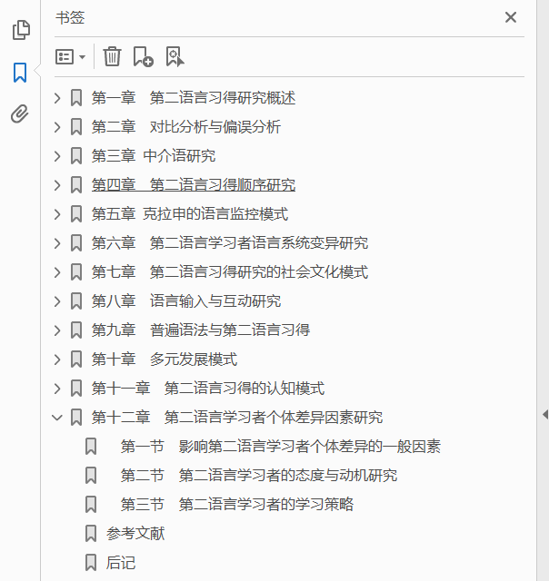第二语言习得研究 PDF下载插图1