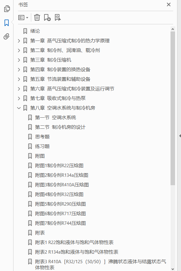 空气调节用制冷技术 第5版 PDF下载插图1