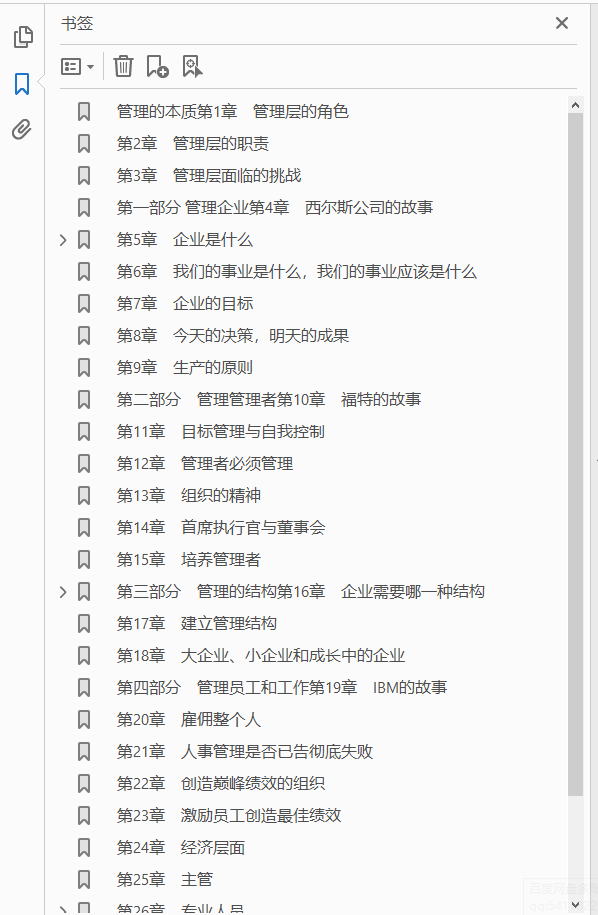 管理的实践 中英文双语珍藏版 PDF下载插图1