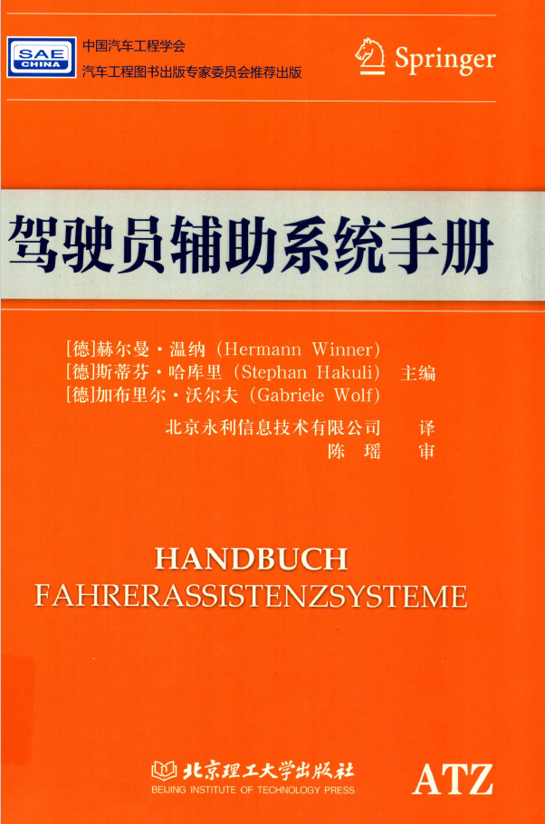 驾驶员辅助系统手册 PDF下载插图 驾驶员辅助系统手册 PDF下载插图