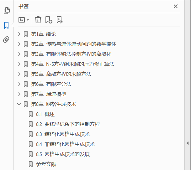 传热与流体流动的数值计算  PDF下载插图1