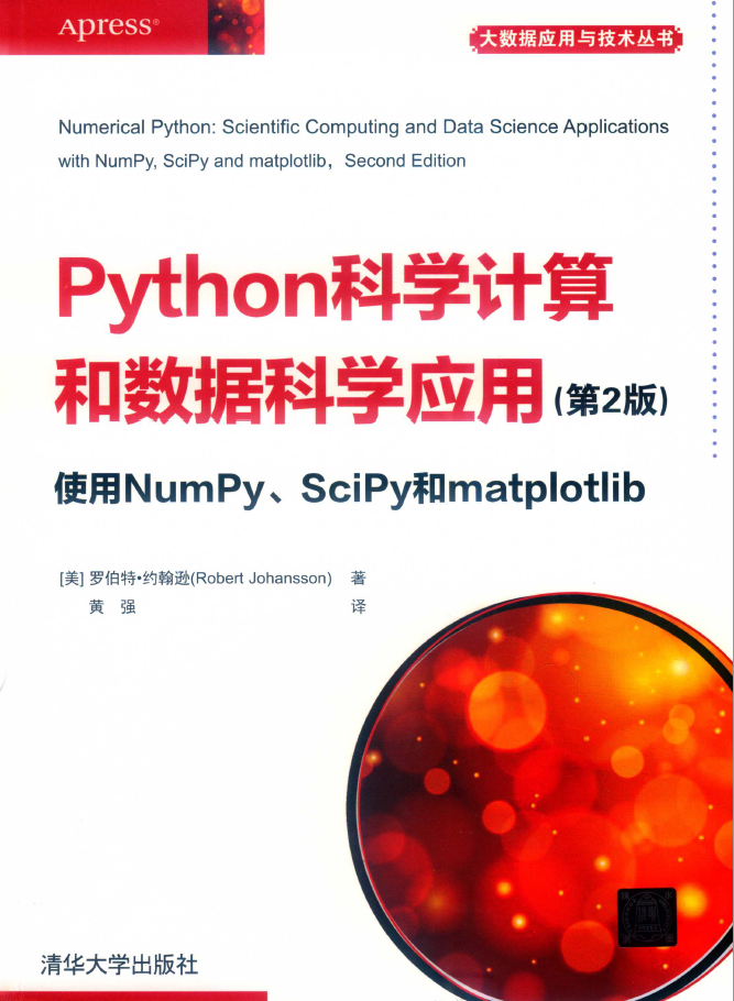 Python科学计算和数据科学应用  PDF下载插图
