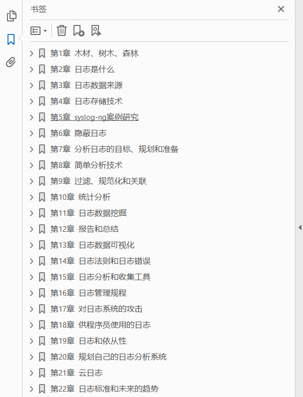 日志管理与分析权威指南  PDF下载插图1