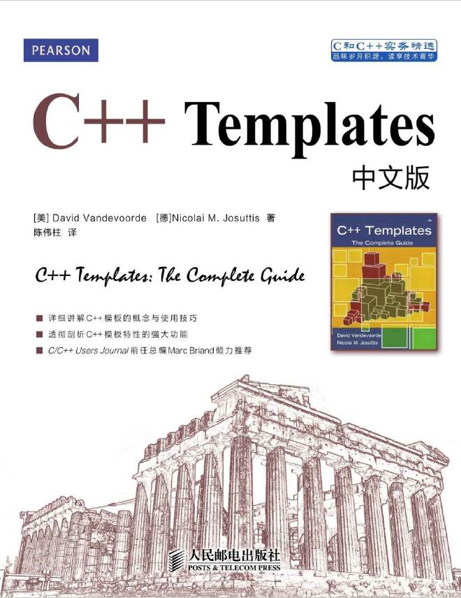 c++ templates中文版