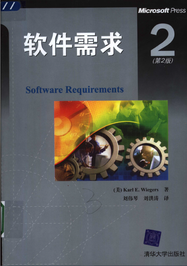 软件需求 第2版  PDF下载