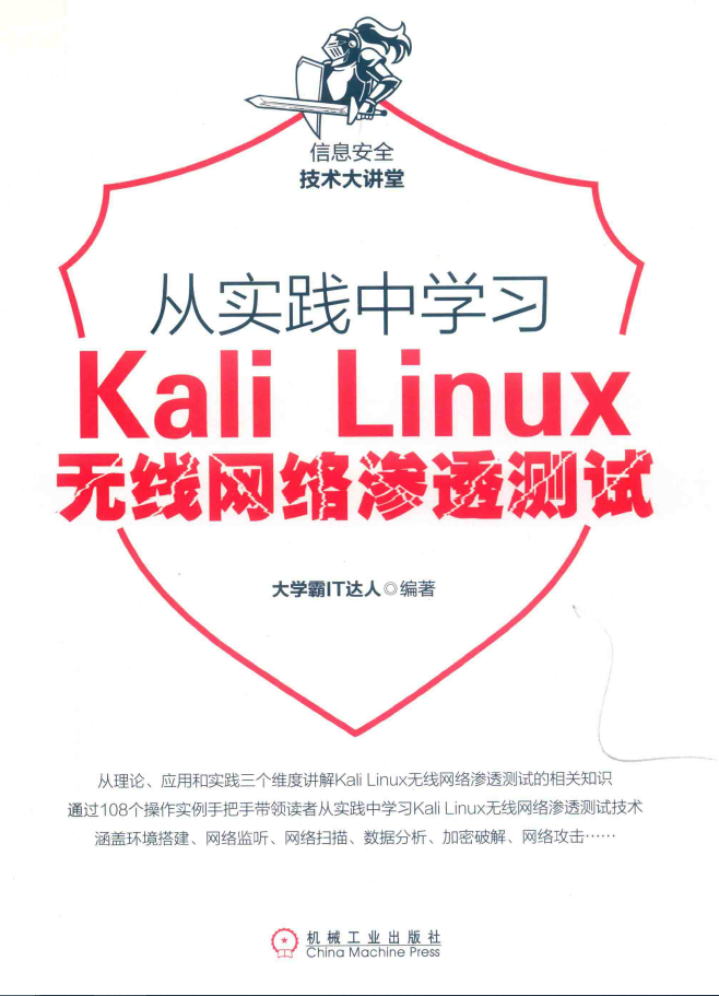 从实践中学习Kali Linux无线网络渗透测试 PDF下载插图 从实践中学习Kali Linux无线网络渗透测试 PDF下载插图