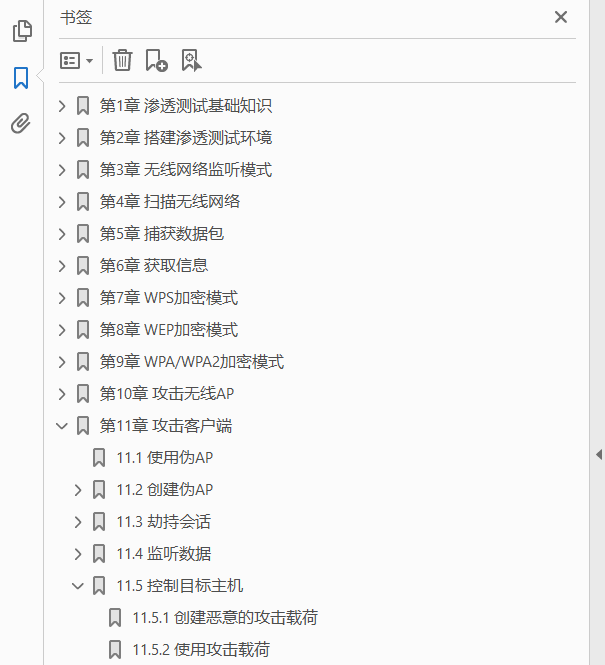 从实践中学习Kali Linux无线网络渗透测试 PDF下载插图1 从实践中学习Kali Linux无线网络渗透测试 PDF下载插图1