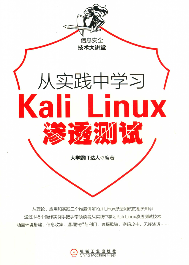 从实践中学习Kali Linux渗透测试  PDF下载插图