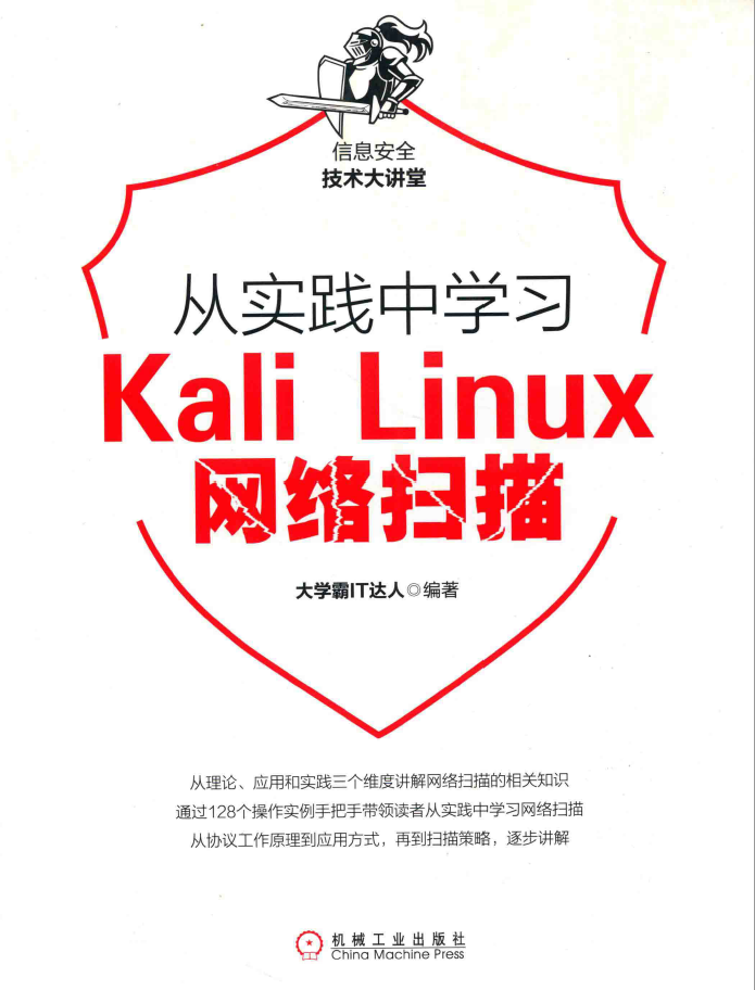 从实践中学习Kali Linux网络扫描  PDF下载插图