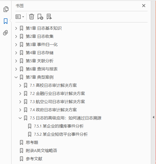 日志审计与分析  PDF下载插图1