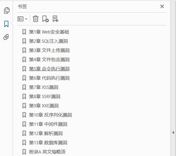 Web安全原理分析与实践  PDF下载插图1