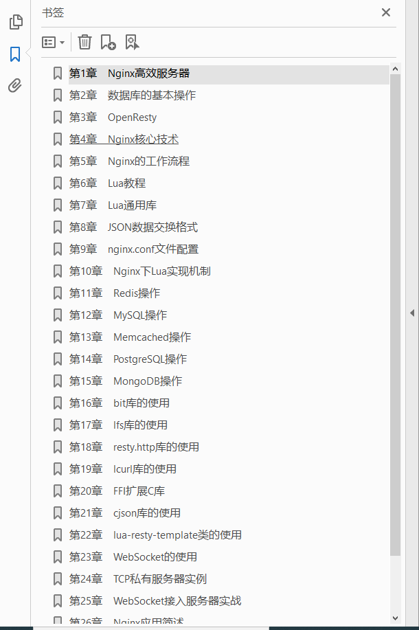 Web开发技术丛书 Nginx Lua开发实战  PDF下载插图1