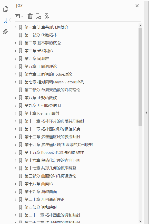 计算共形几何  PDF下载插图1
