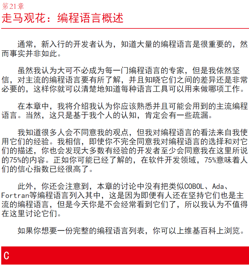 软技能2 软件开发者职业生涯指南  PDF EPUB下载插图2