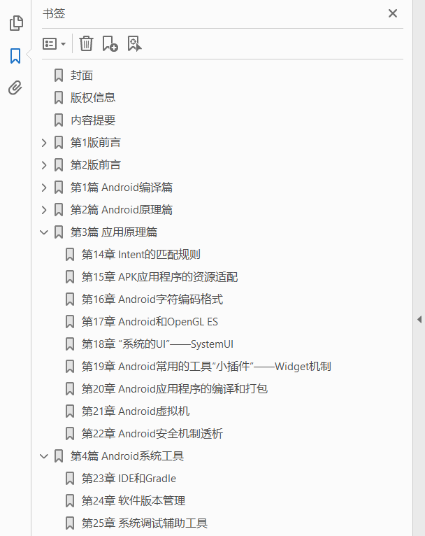 深入理解Android内核设计思想（第2版 套装上下册）PDF下载插图1