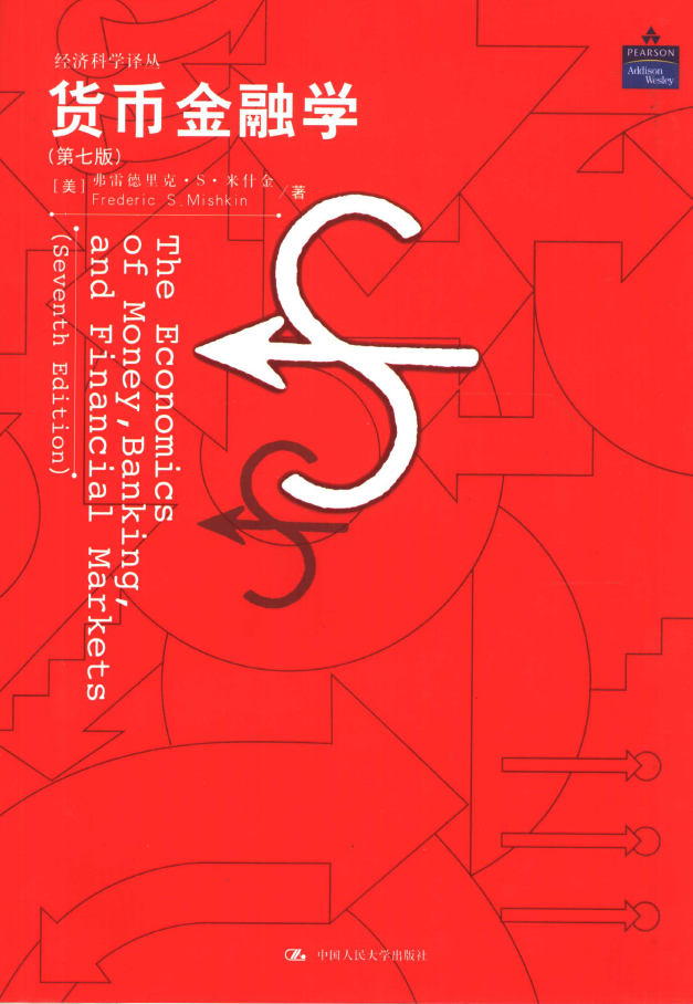 货币金融学 第7版  PDF下载