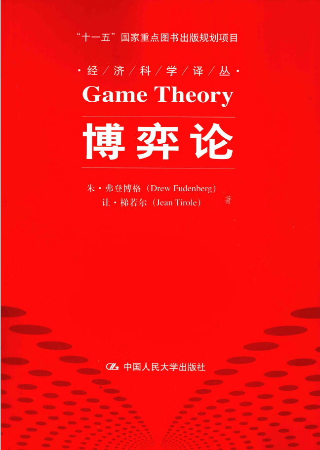 博弈论 PDF下载