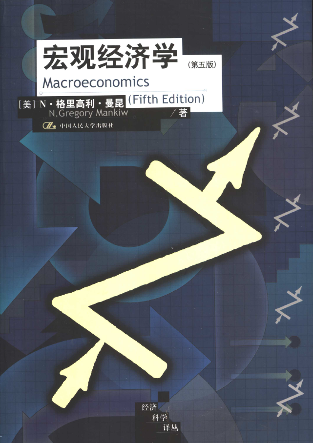 宏观经济学 第5版  PDF下载