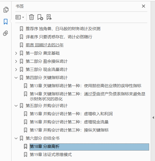 财务诡计：如何识别财务报告中的会计诡计和舞弊-原书第4版 PDF EPUB下载插图1