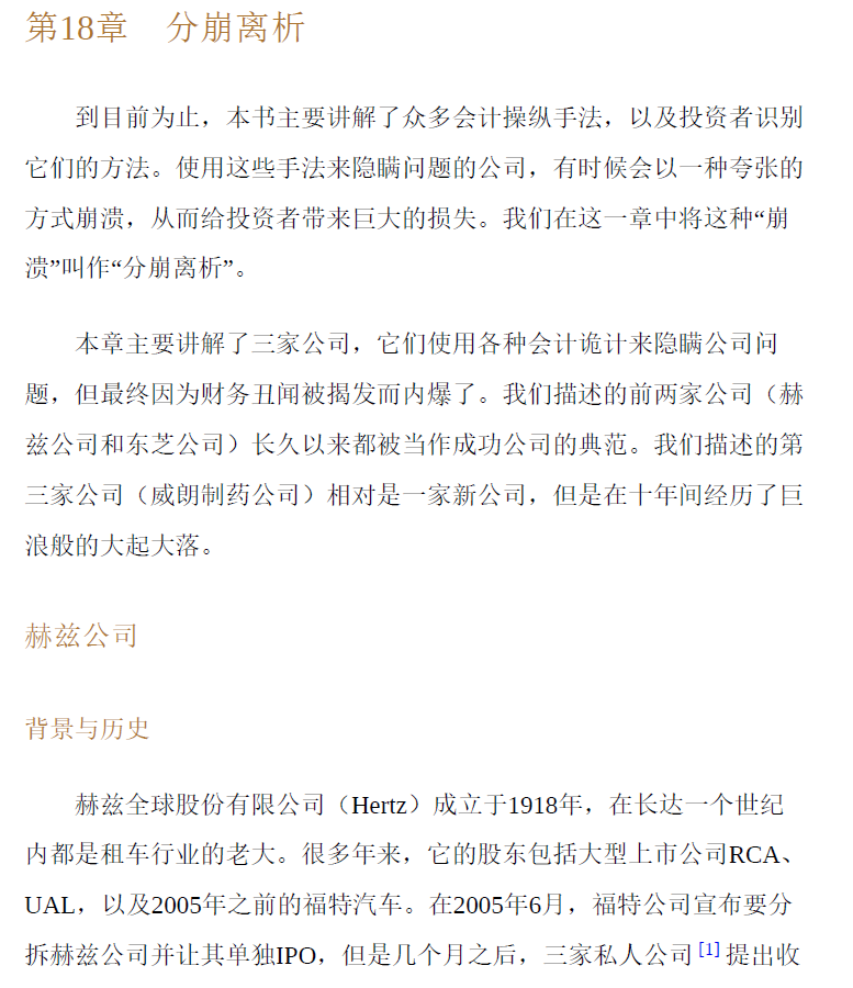 财务诡计：如何识别财务报告中的会计诡计和舞弊-原书第4版 PDF EPUB下载插图2