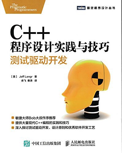 C++程序设计实践与技巧：测试驱动开发