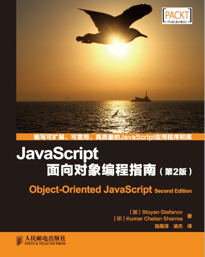 JavaScript面向对象编程指南.第2版