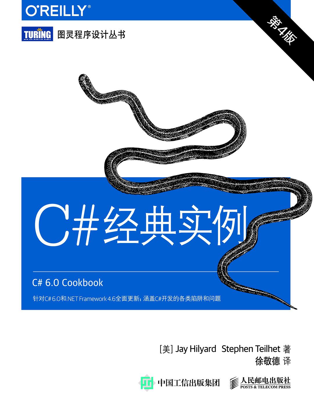 C#经典实例.第4版