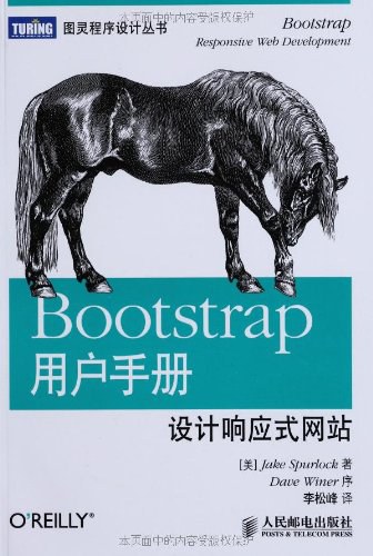 Bootstrap用户手册：设计响应式网站
