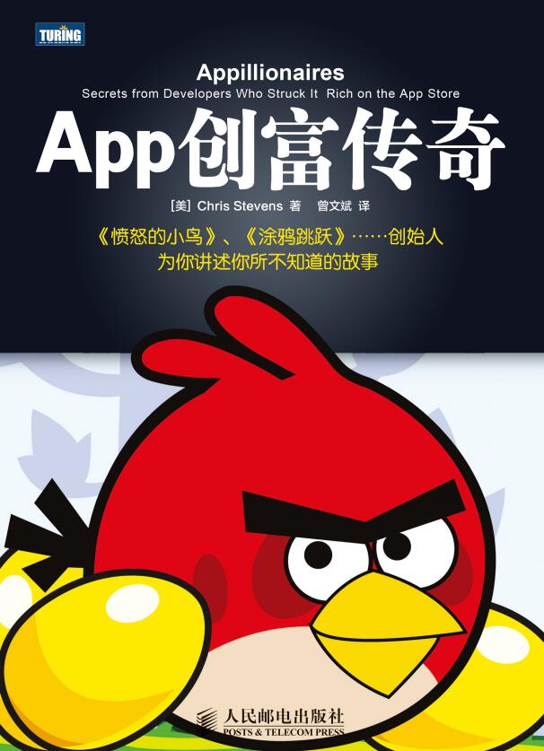 App创富传奇