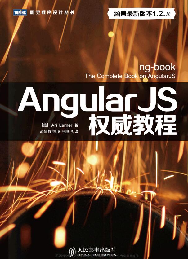 AngularJS权威教程