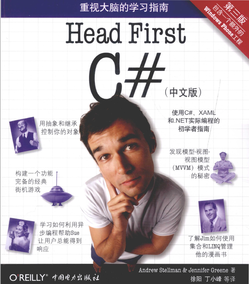 Head First C# 第3版  PDF下载