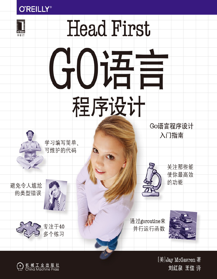 Head First Go语言程序设计  PDF下载