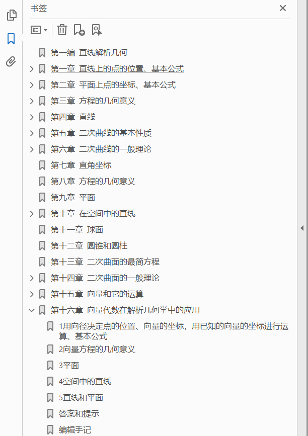 解析几何习题集  PDF下载插图1