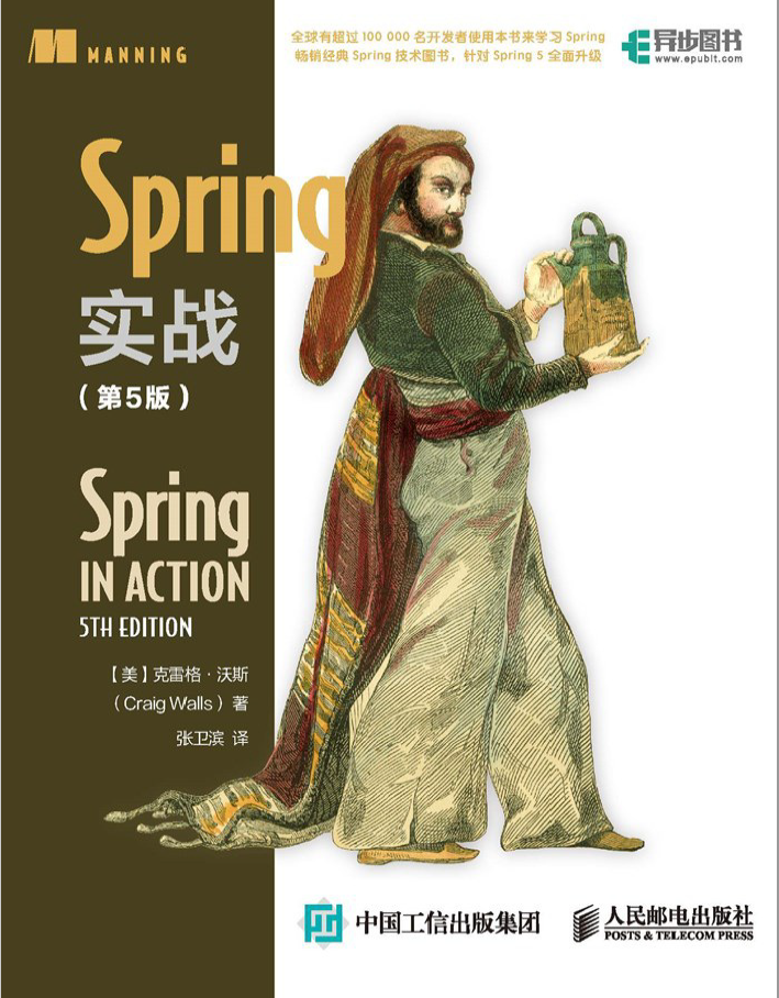 Spring实战 第5版 PDF下载