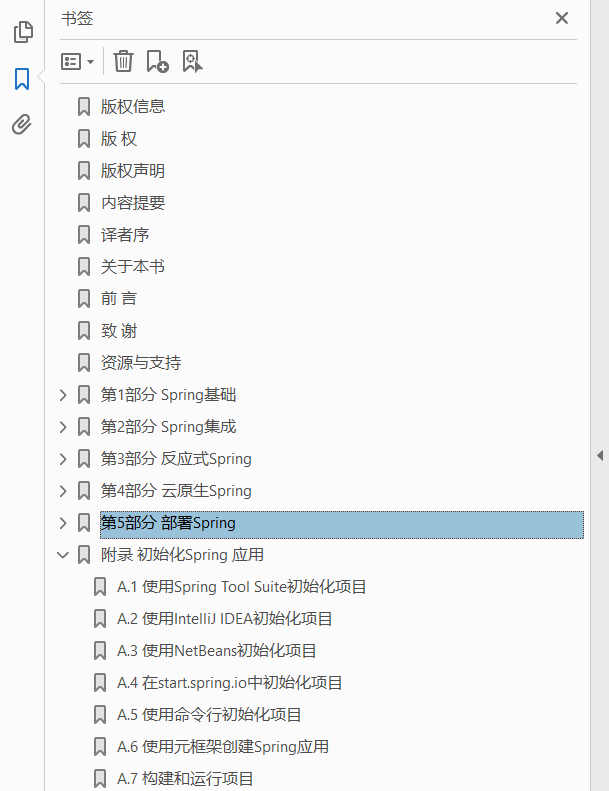 Spring实战 第5版 PDF下载插图1
