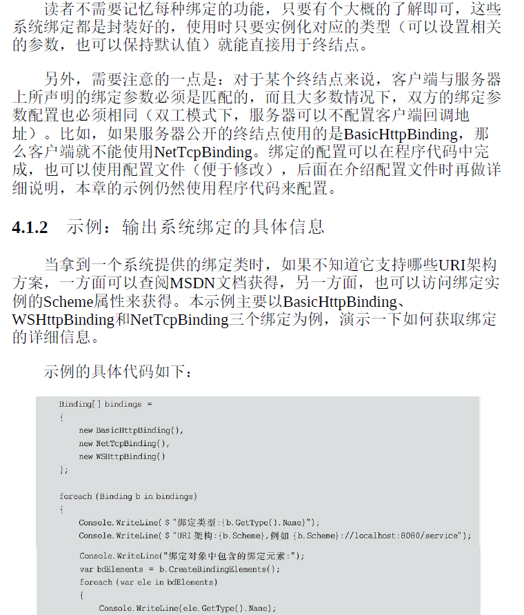 WCF编程权威指南  PDF下载插图2