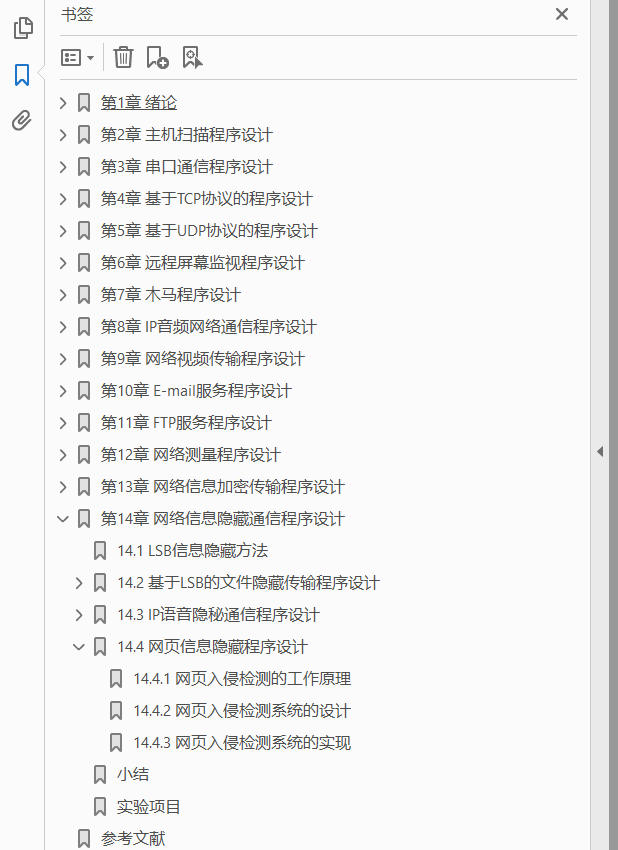 C#网络通信程序设计  PDF下载插图1