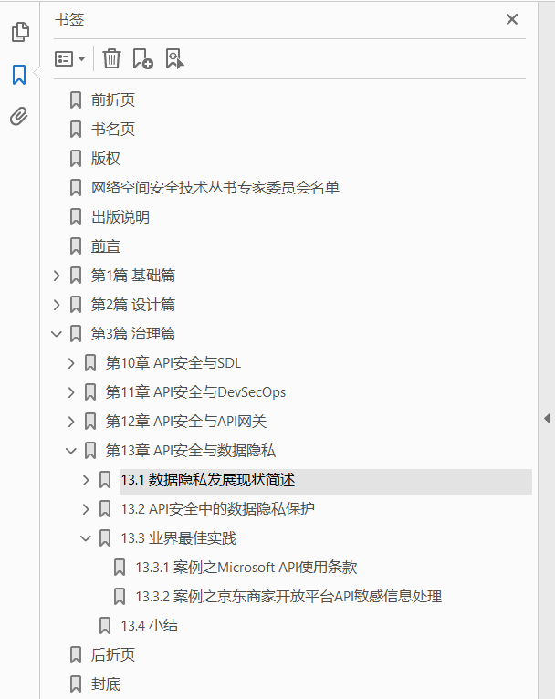 API安全技术与实战  PDF下载插图1
