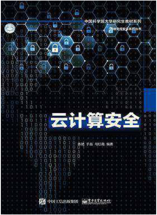 云计算安全  PDF下载插图