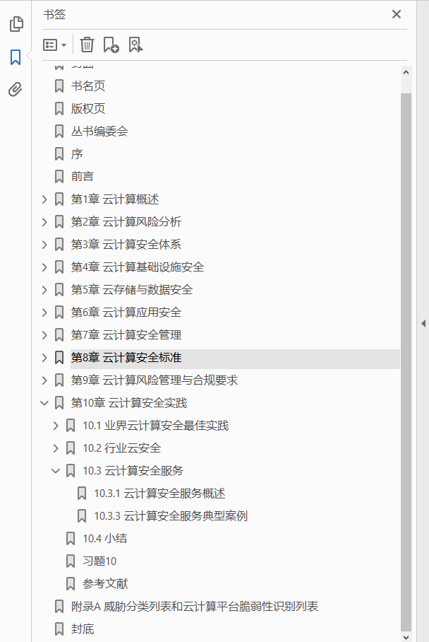 云计算安全  PDF下载插图1