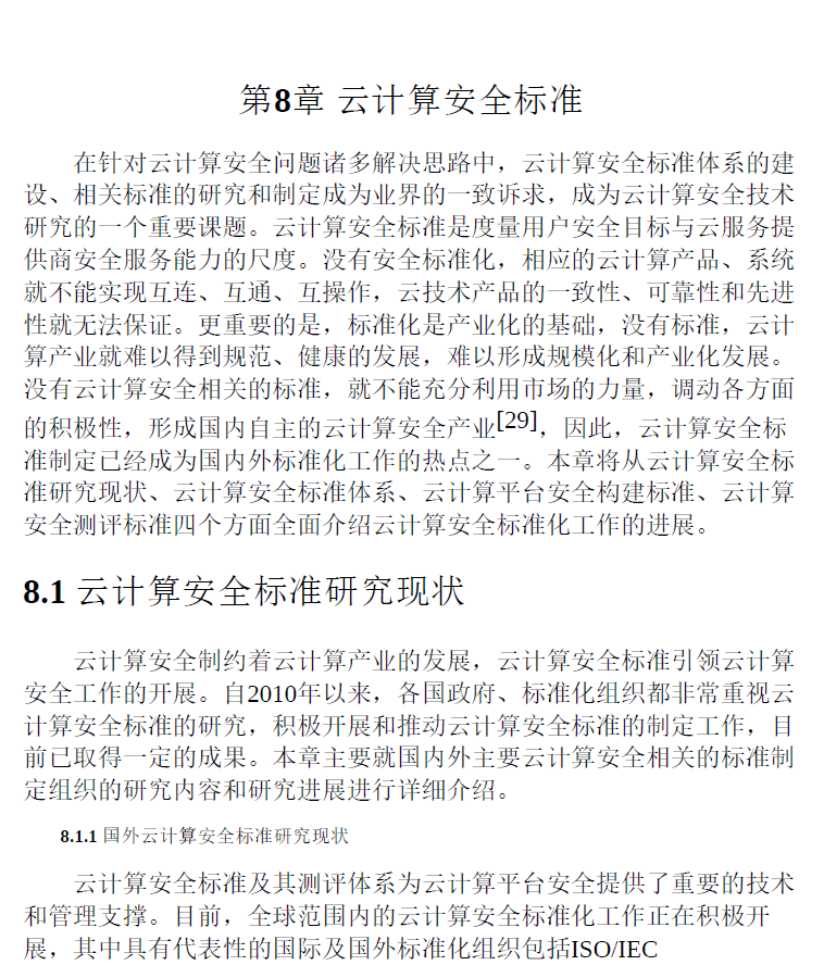 云计算安全  PDF下载插图2