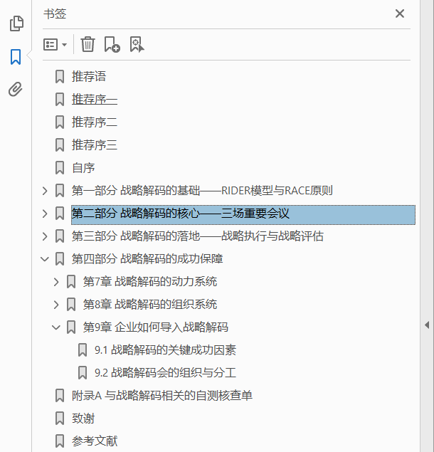 战略解码 跨越战略与执行的鸿沟  PDF下载插图1