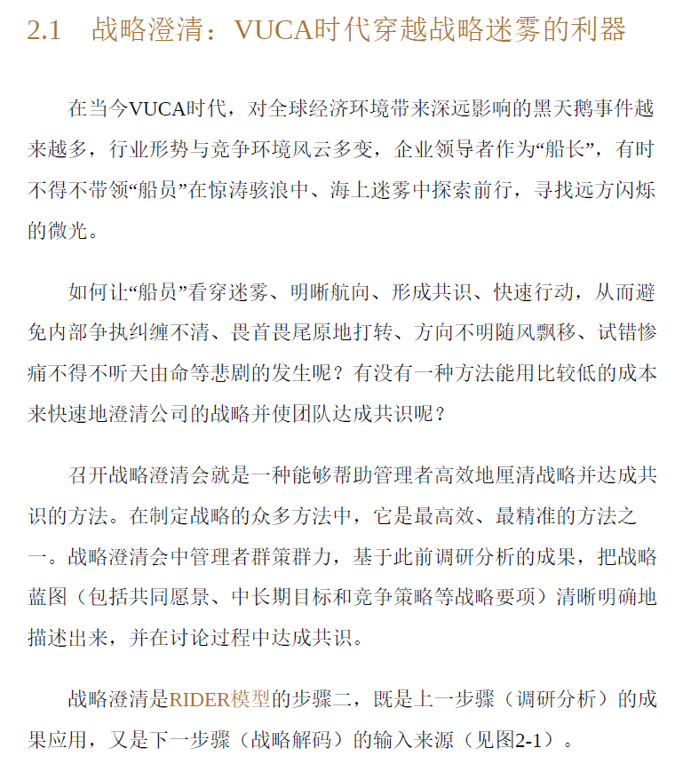 战略解码 跨越战略与执行的鸿沟  PDF下载插图2