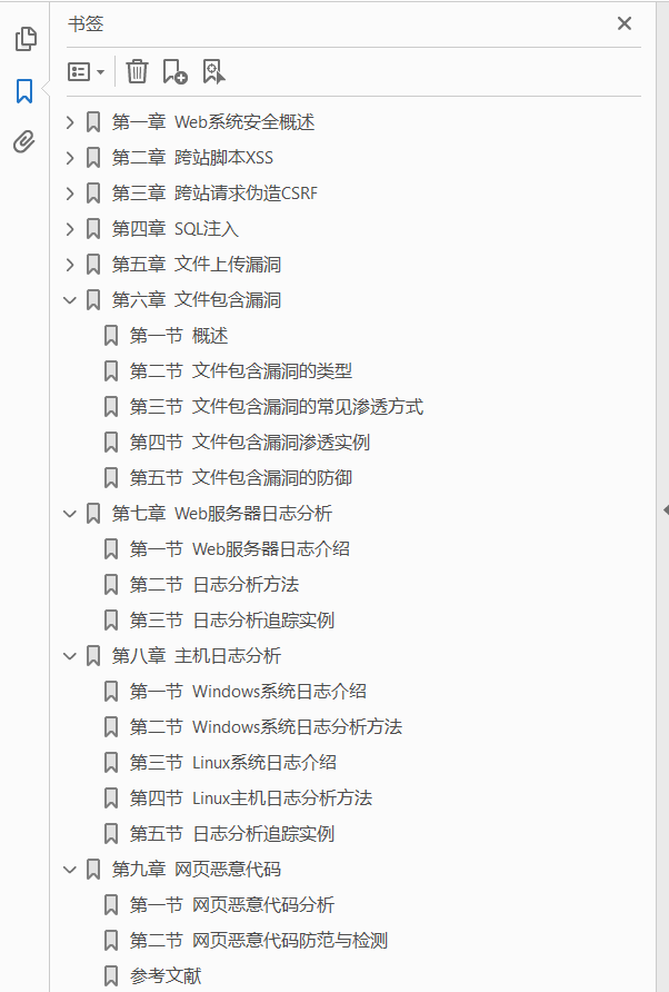 WEB系统攻防技术与实践  PDF下载插图1