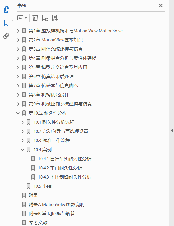 MotionView & MotionSolve应用技巧与实例分析  PDF下载插图1