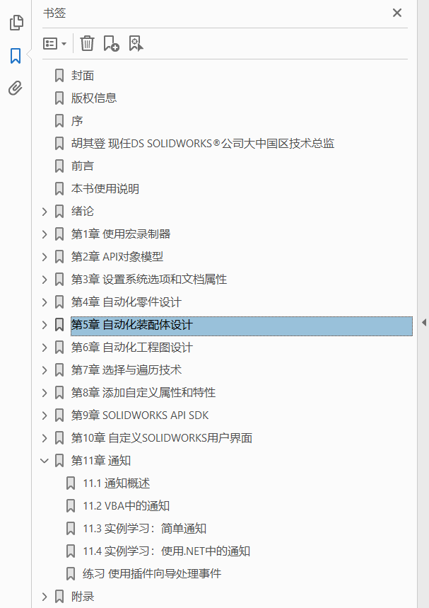 SOLIDWORKS二次开发与API教程 2020版  PDF下载插图1