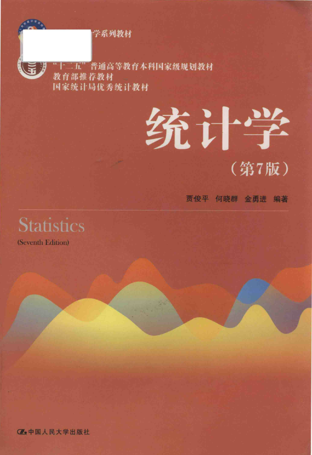 统计学 第7版 PDF下载