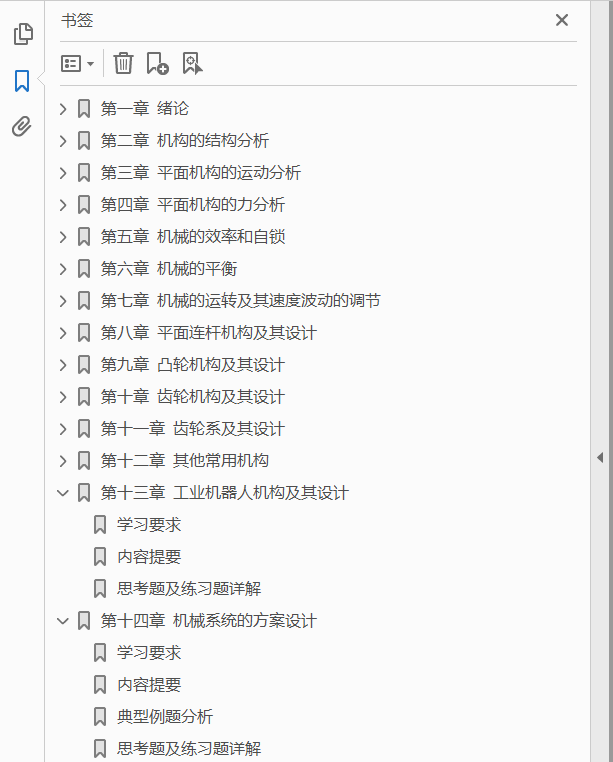 机械原理（第8版）全程辅导及习题精解 新版  PDF下载插图1