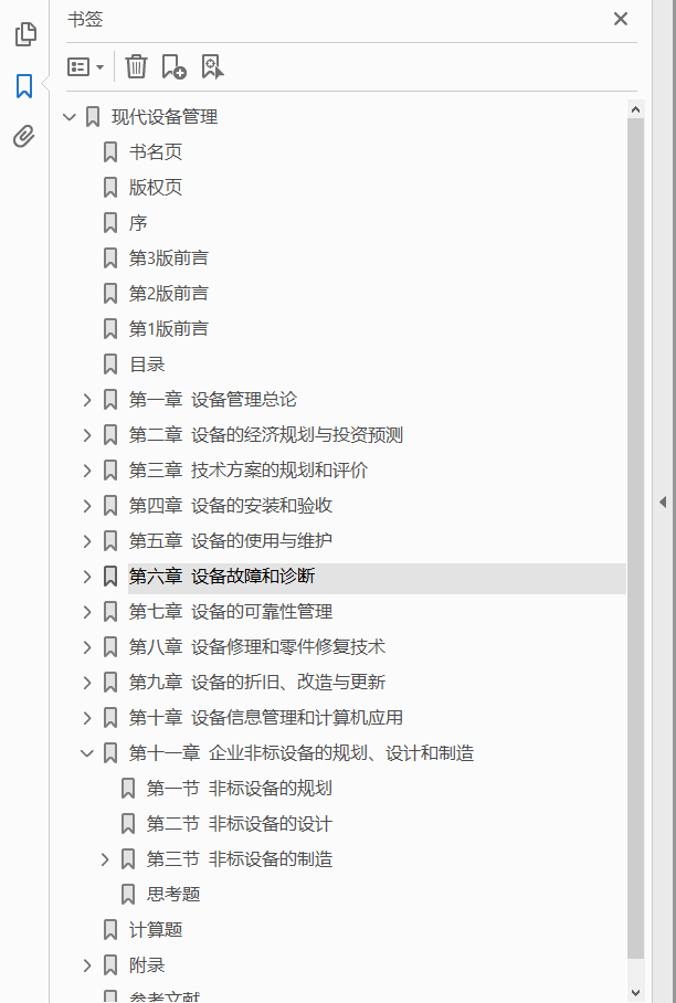 现代设备管理 第3版  PDF下载插图1