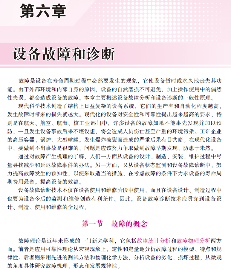 现代设备管理 第3版  PDF下载插图2